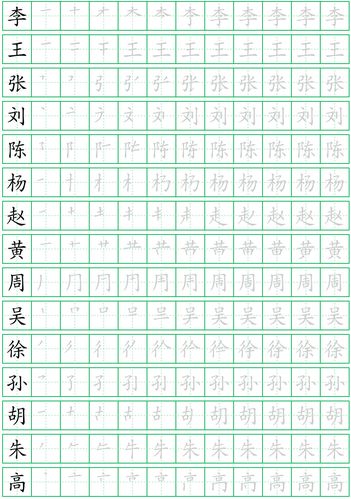 订做电子版名字练字帖订制笔顺姓名练字贴幼儿学前启蒙姓名练字本