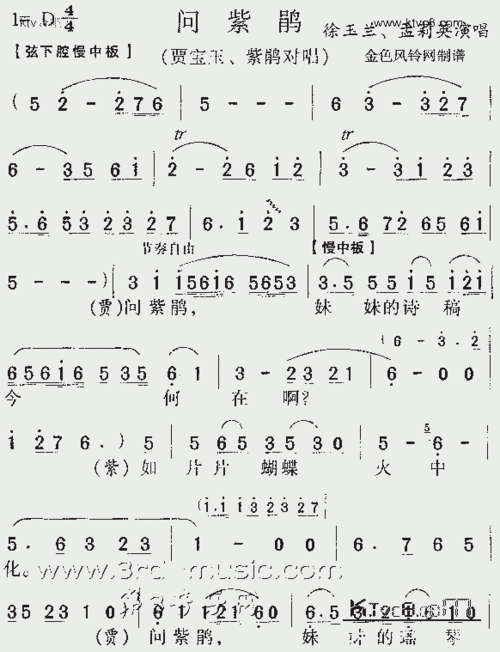 问紫鹃《红楼梦》[戏曲曲谱]_歌谱简谱_哆来咪123曲谱网
