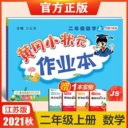版js 2上册作业本同步训练练习册基础训练天天练课时练小学教辅小学生