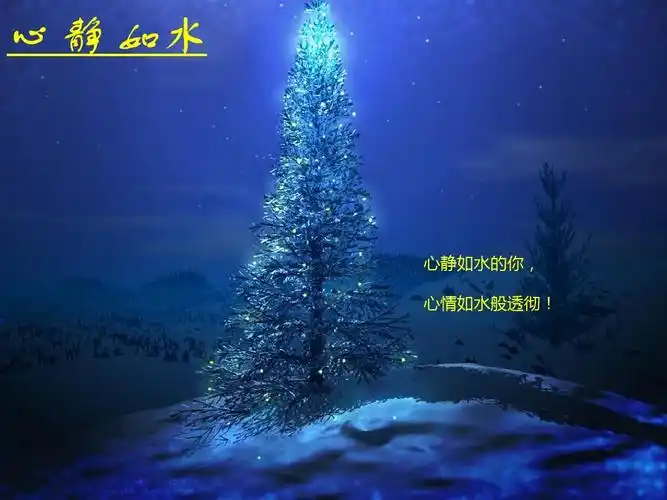 调整好心情 心 静 如水 心静如水的你, 心情如水般透彻!