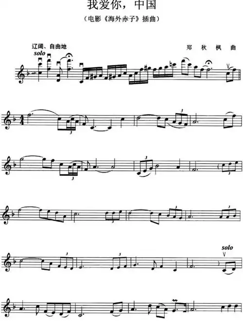 我爱你中国小提琴谱