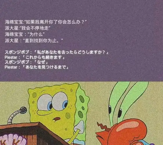 海绵宝宝经典语录 - 堆糖,美图壁纸兴趣社区