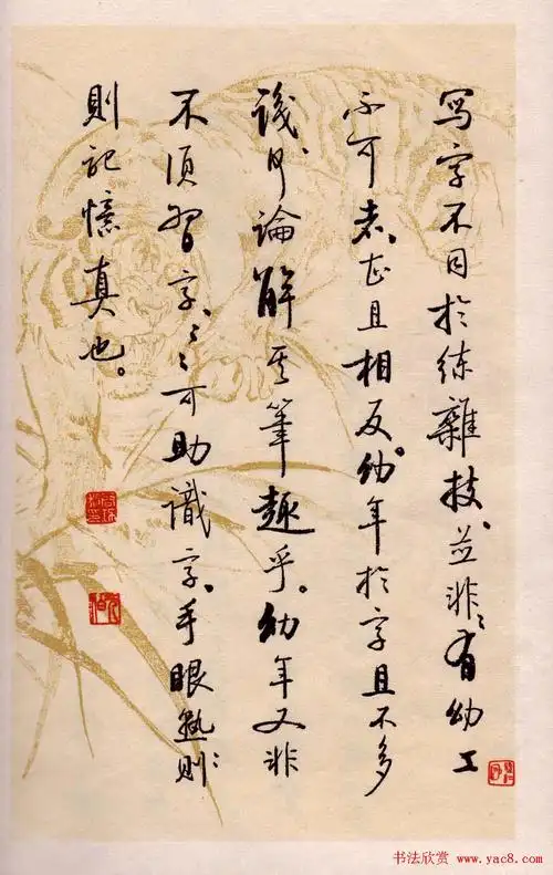 书法图书启功论书绝句百首44