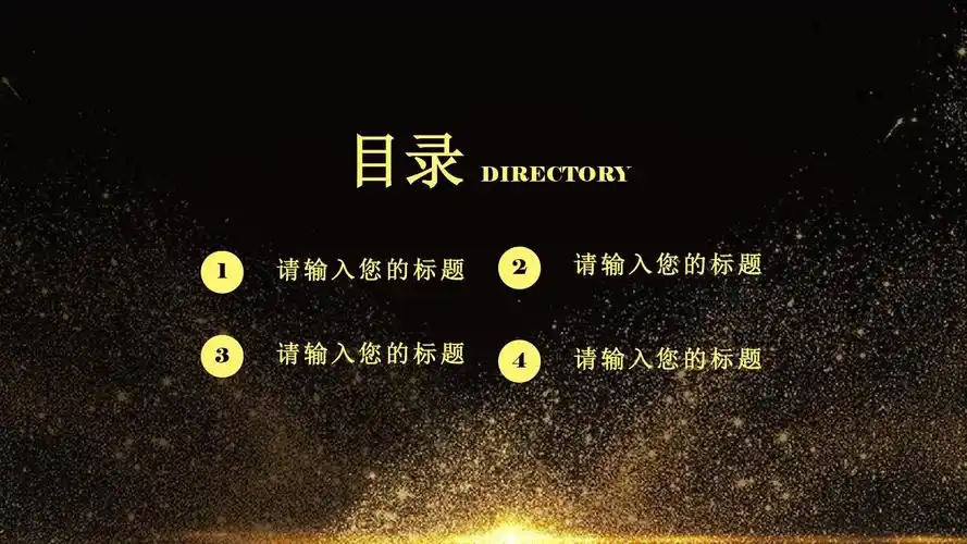 黑金商务企业通用年终总结ppt