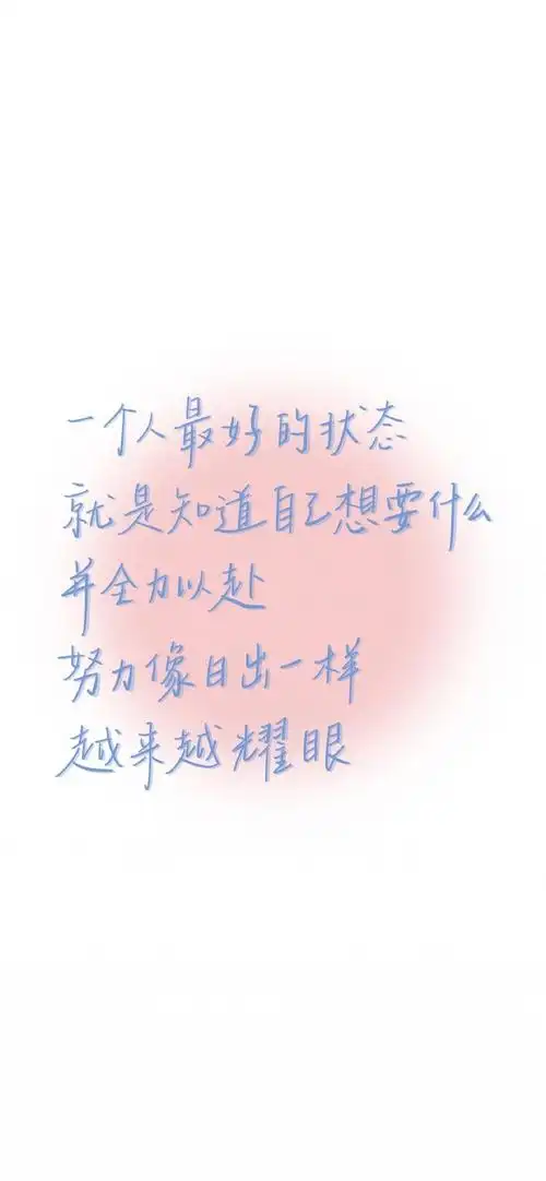 原图尺寸:1170x2532文字励志背景图带字图片说说努力上进文字背景图