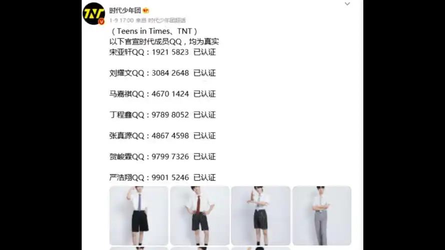 宋亚轩私人qq号码是多少?节目组公布宋亚轩真实的qq时代少年团吗?