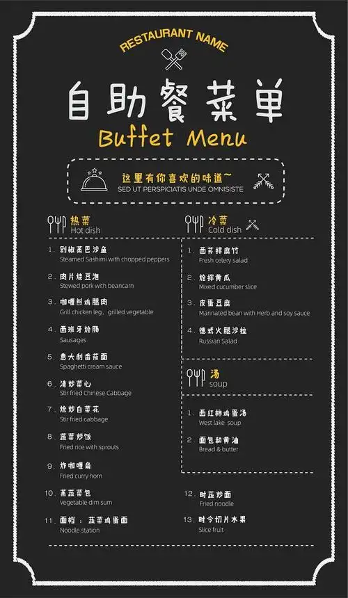 自助餐菜单02