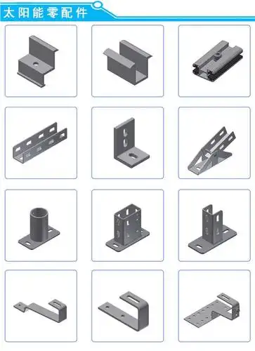 光伏配件