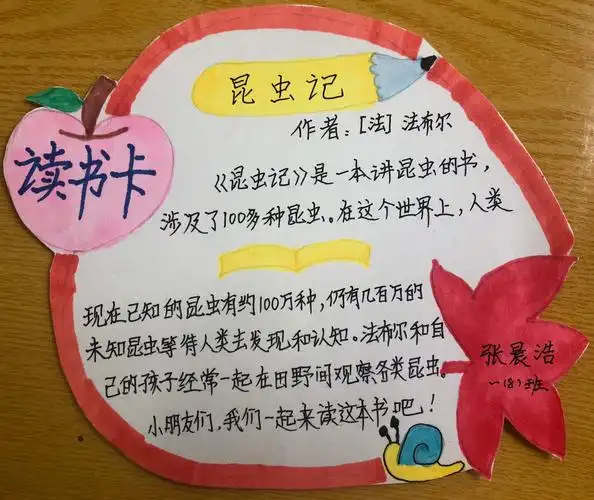 文溪小学108读书节活动—好书推荐卡
