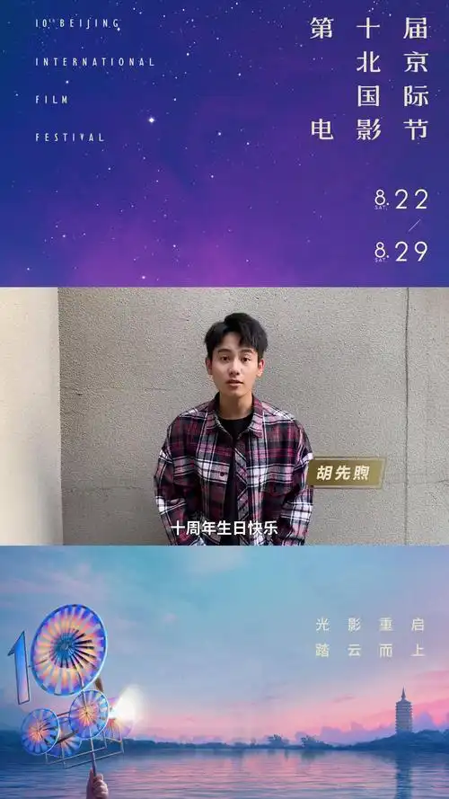 你有一份来自@演员胡先煦 的生日祝福请注意查收~ 邀你参与!