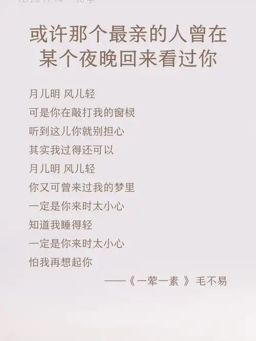 毛不易的戳心歌词文案库