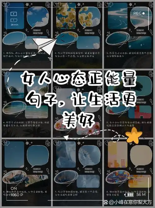 女人心态正能量句子,让生活更美好