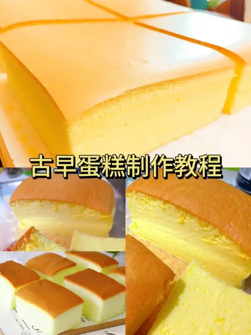 921597教你做网红古早蛋糕7515超 - 抖音