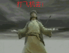 飞机搞笑邪恶gifgif动图_动态图_表情包下载_soogif