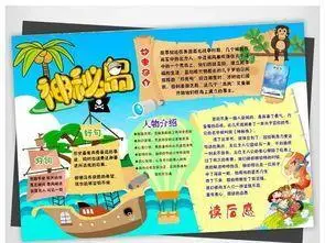 关于神秘岛的思维导图手抄报英语导图手抄报