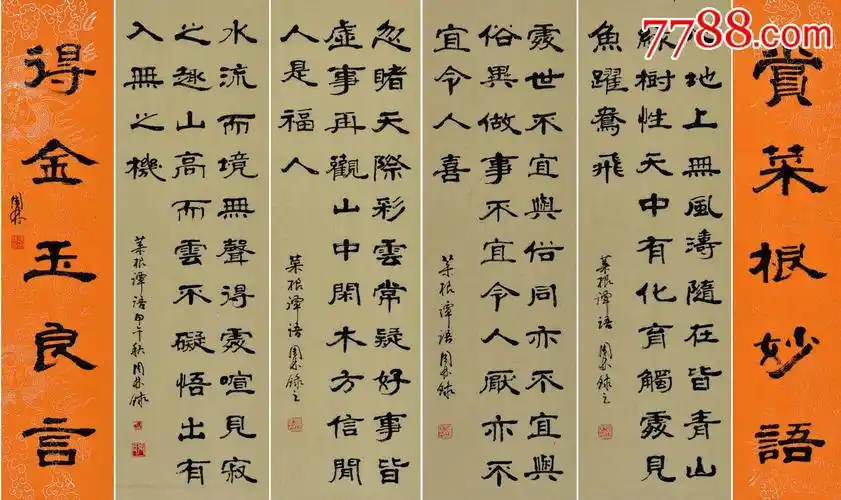 金奖老书法家张周林隶书四条屏 对联-菜根谭妙语