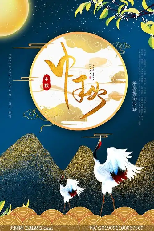 中秋节商场促销海报设计psd素材_大图网图片素材