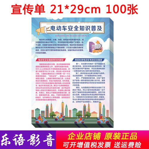 电动车安全知识常识宣传单100张彩页单页包邮带票