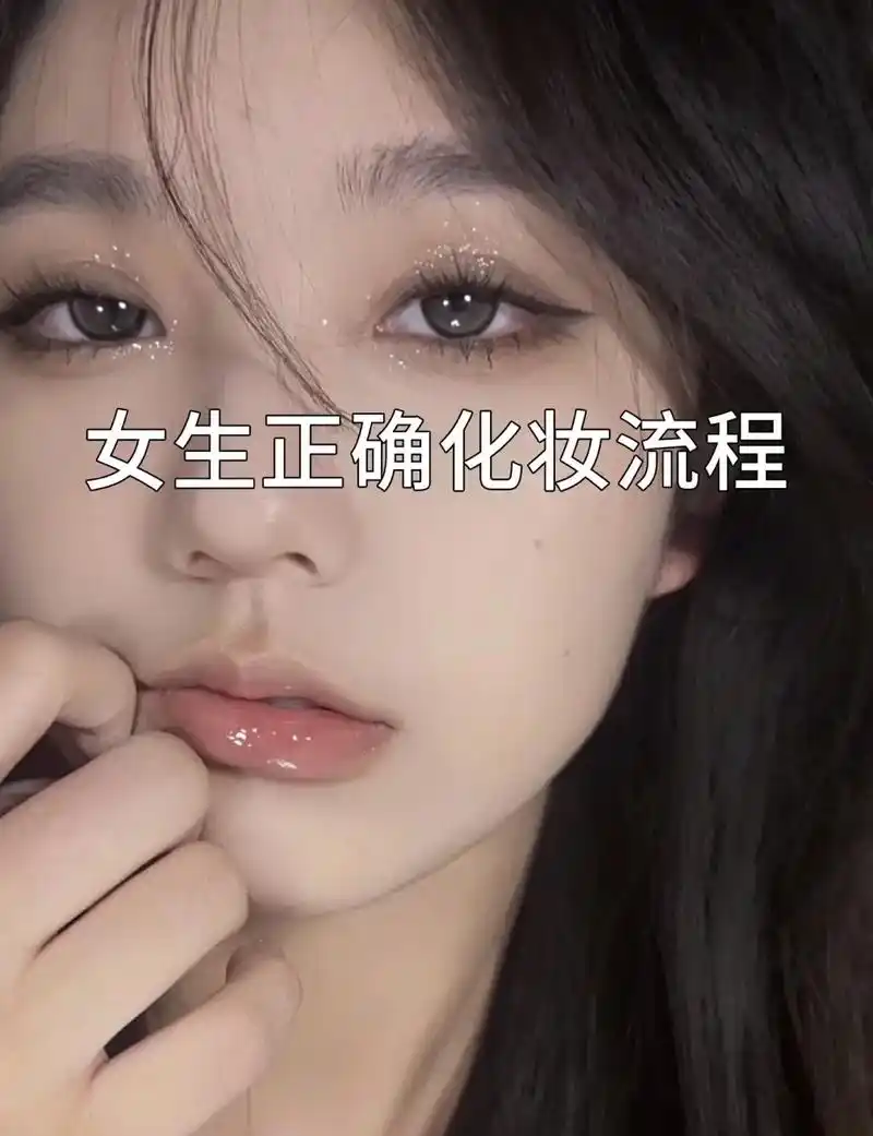 爱自己皆是浪漫的开始#新手化妆教程 #妆教 #妆前妆后 #图 - 抖音