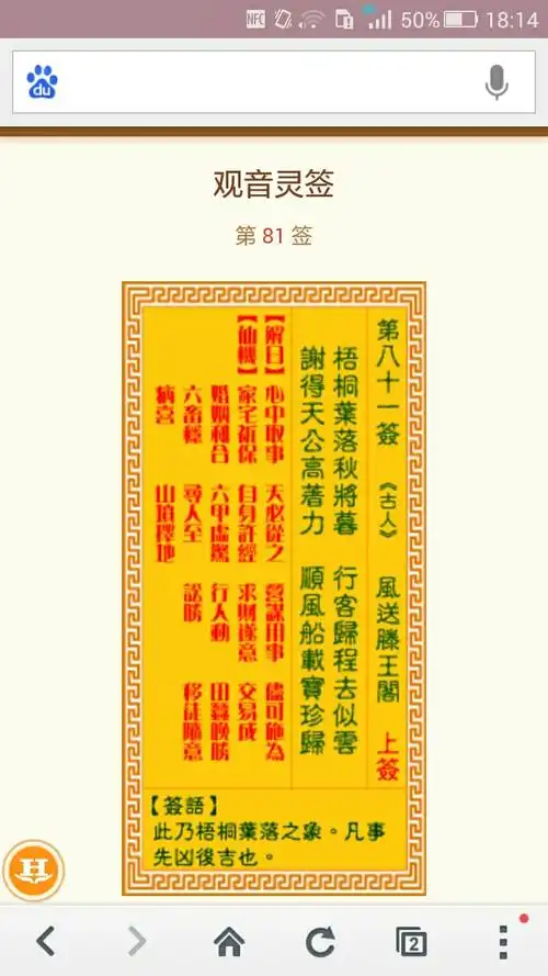 解读此签观音灵签第81签,求姻缘,和前男友复合.