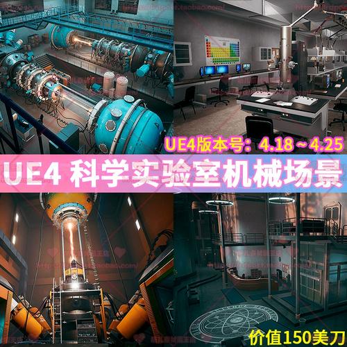 ue4虚幻4科学实验室科幻风机械仪器容器办公室车间室内场景3d模型