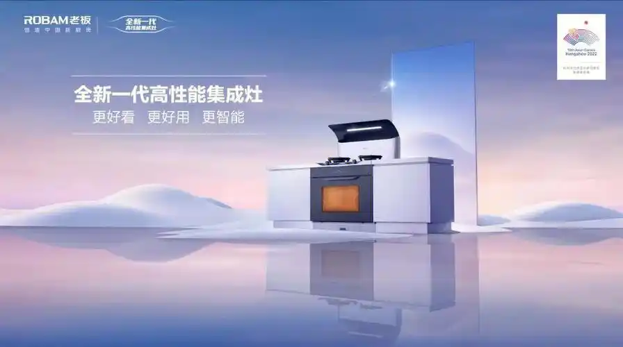 老板电器全新一代高性能集成灶