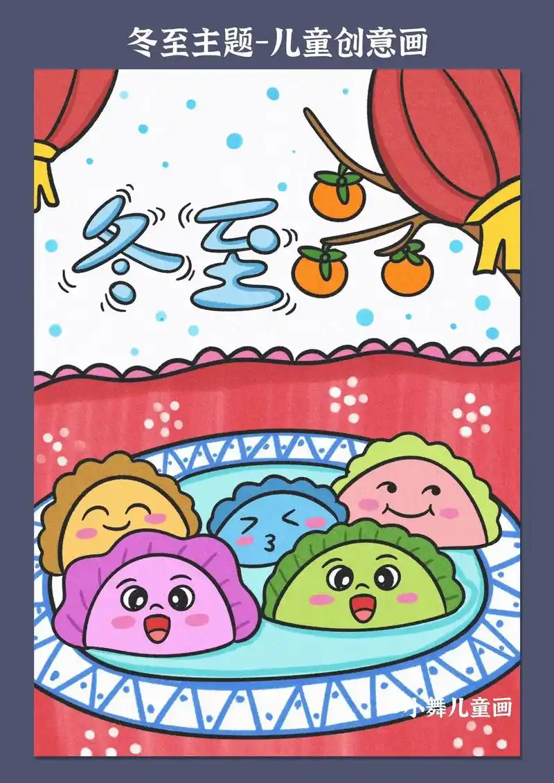 很快就到冬至啦,可爱的小饺子儿童创意画,一起画起 - 抖音