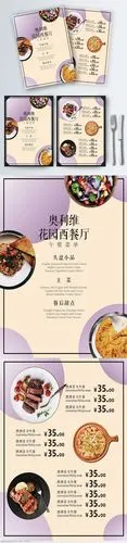 西餐厅西餐菜单菜谱单张