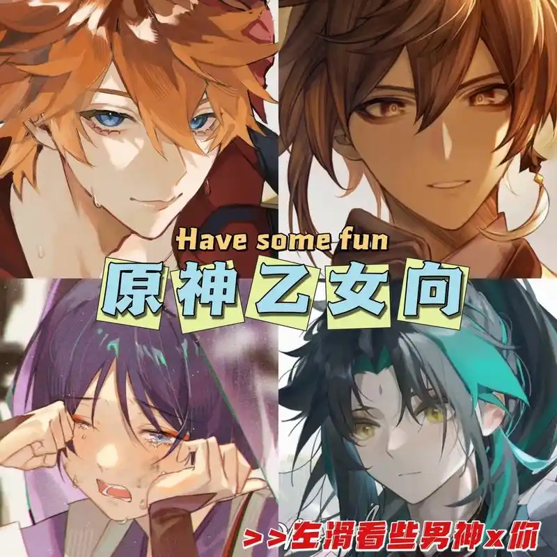 男神x你!拜托,可是他们是魈宝/钟离/散宝/公 - 抖音