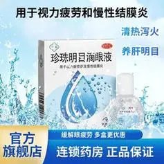 移动端京东百亿补贴苏春珍珠明目滴眼液眼药水8ml瓶眼痒视力疲劳缓解