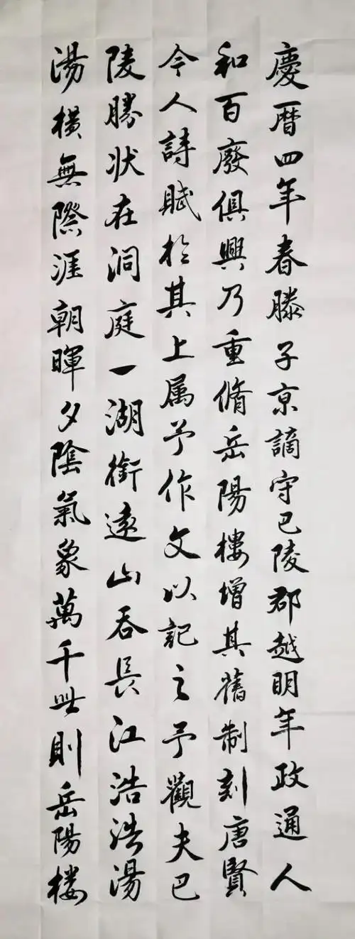 丁祥红行书岳阳楼记欣赏