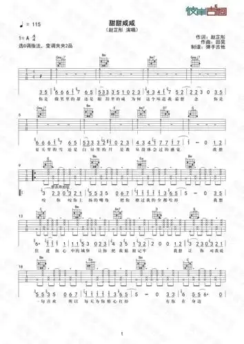 赵芷彤甜甜咸咸g调高清图片版吉他谱