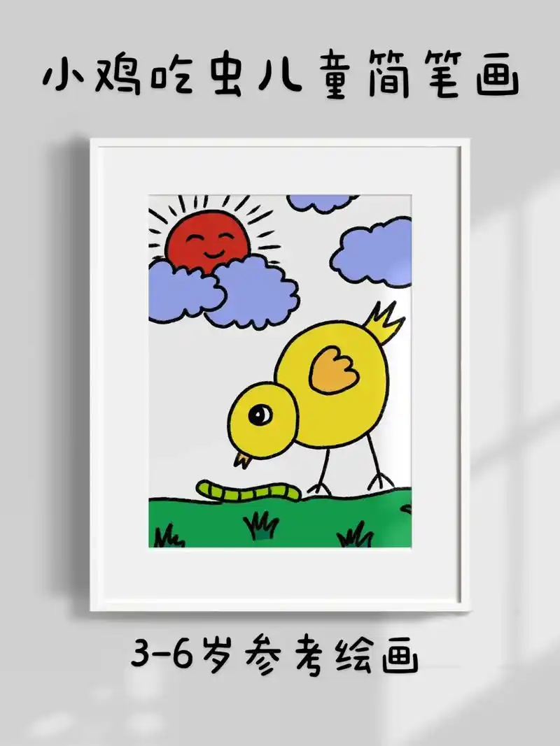 小鸡吃虫儿童创意简笔画.