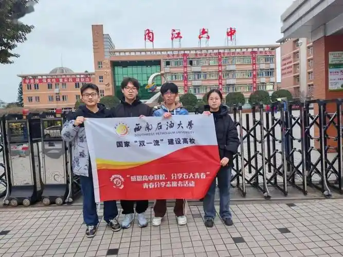 鲑鱼洄游61情暖母校西南石油大学学子助力高中母校学子第十一辑