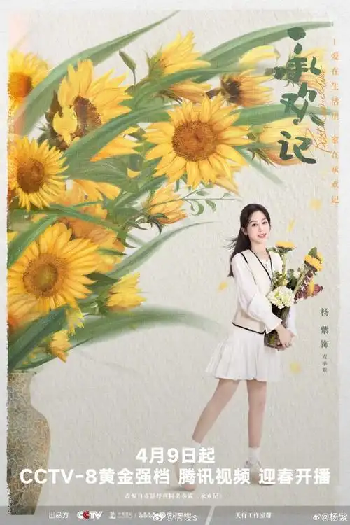 杨紫麦承欢##承欢记定档4月9日