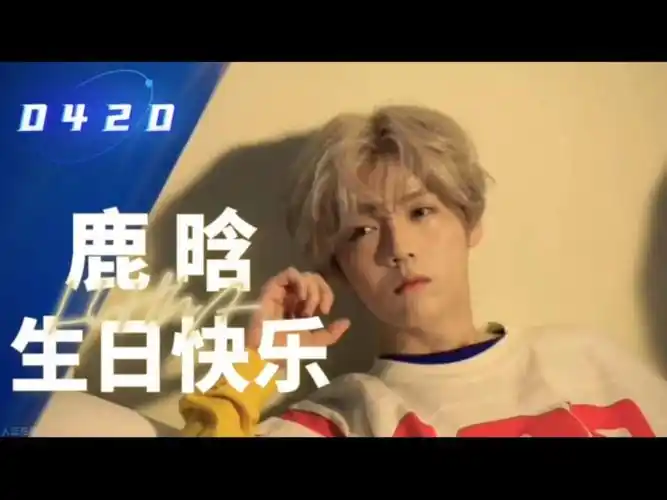 鹿晗贵阳生日应援大屏来啦