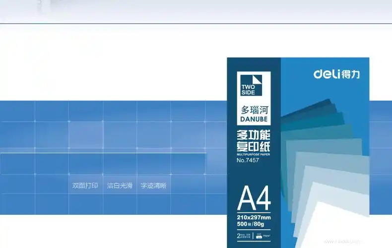 包邮得力a4纸打印复印纸70g单包500张办公用品a4打印白纸整箱批发