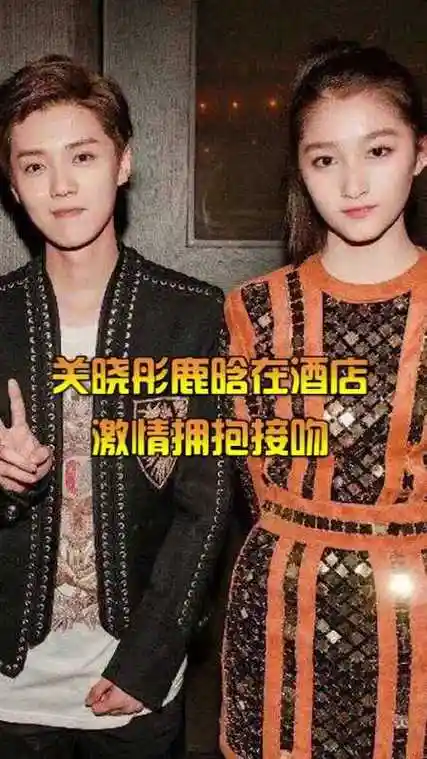 关晓彤鹿晗深夜酒店外激情拥吻关晓彤霸气回应亲自己男朋友不行吗