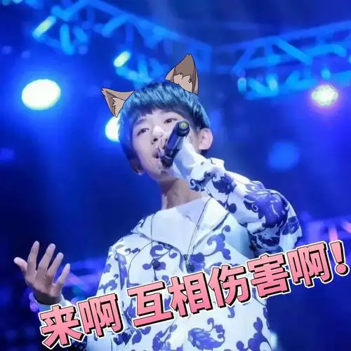 易烊千玺表情包 tfboys 我们的少年时代 放开我北鼻