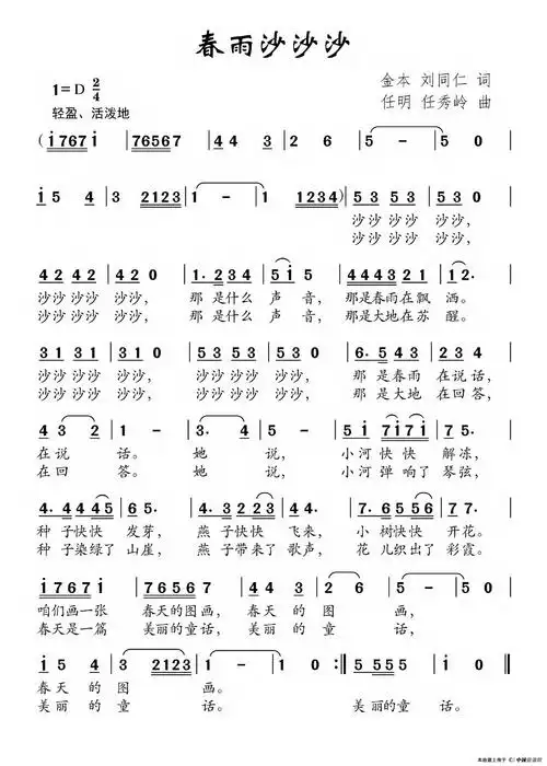 春雨沙沙沙 - 简谱 - 歌谱简谱大全