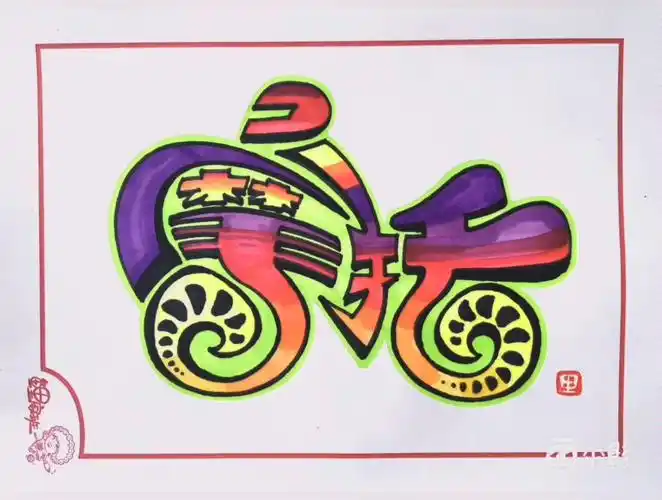 【手绘美术字】创意文字时间