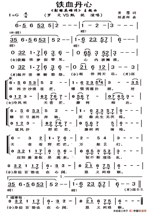 lovequpu传谱相关歌谱:[钢琴谱]铁血丹心(钢琴伴奏谱)[简谱]铁血