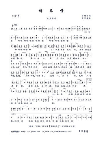 诉衷情 高胜美 歌谱 简谱