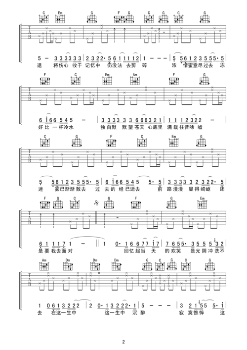 情凭谁来定错对 - 免费吉他谱 - 百万吉他谱免费看