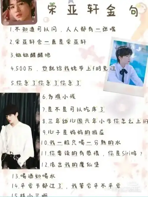 宋亚轩的个人资料