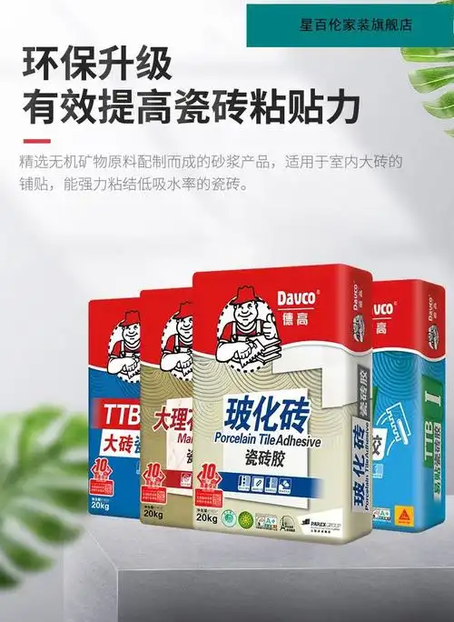 精选好货德高瓷砖胶强力粘合剂二型一型玻化砖大理石胶泥20公斤墙砖粘
