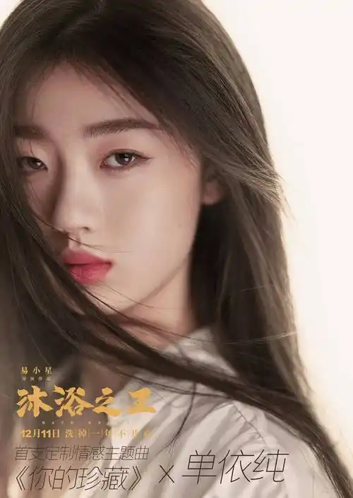 原创成功追星袁娅维演唱沐浴之王主题曲纯牛奶期待单依纯美妙歌声