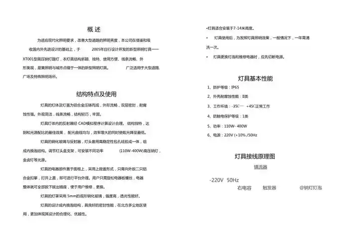 灯具使用说明书