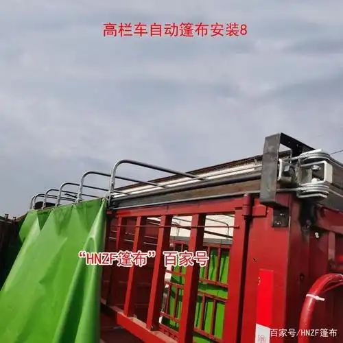 高栏货车加盖电动篷布——圆钢钢丝绳自卸车加盖环保篷布安装