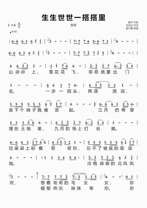 生生世世一搭搭里简谱第1页